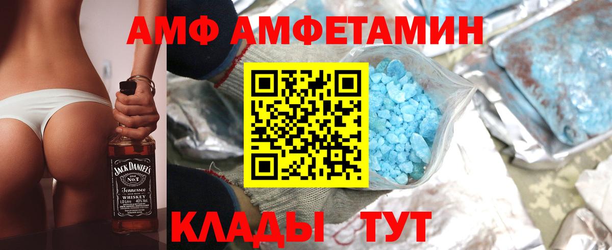 АМФ 97% Новороссийск