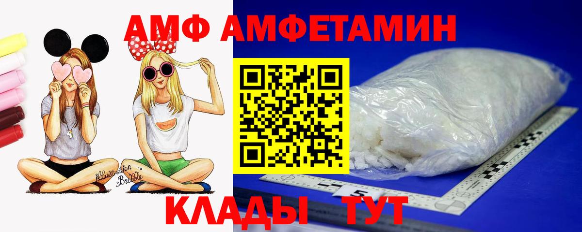 Новороссийск  Amphetamine  Вход с VPN  Amphetamine 98%  Амфетамин 