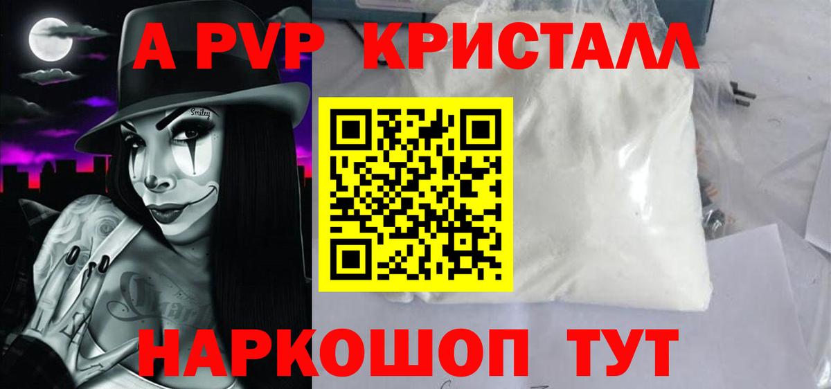 Alpha PVP кристаллы Новороссийск