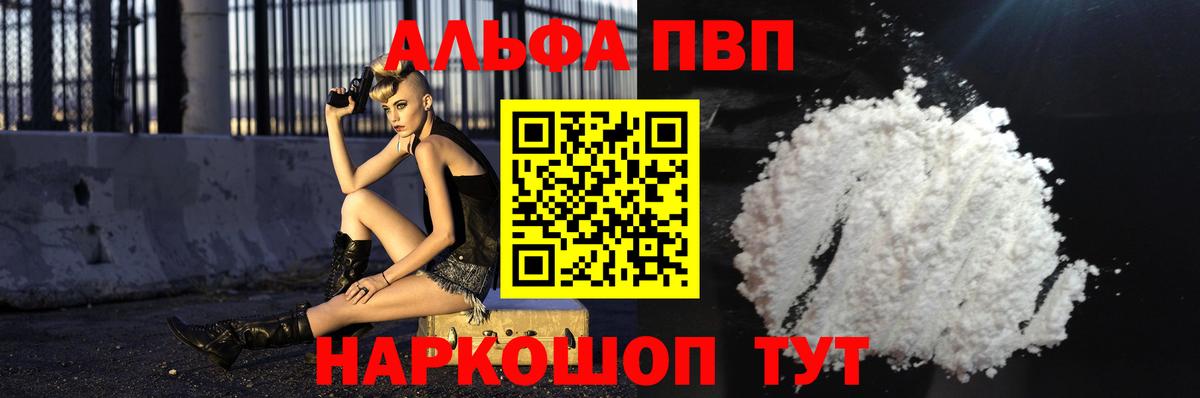 Новороссийск  Alfa_PVP VHQ  A-PVP СК  Вход с VPN  Альфа ПВП Crystall 
