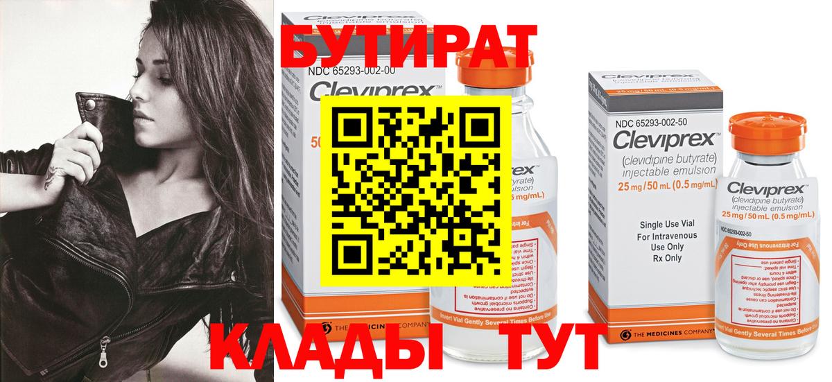 Бутират  Бутират оксибутират  Вход с VPN  Новороссийск 