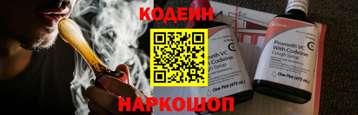 Новороссийск  Кодеиновый сироп Lean Purple Drank  Вход с VPN  Кодеиновый сироп Lean напиток Lean (лин) 
