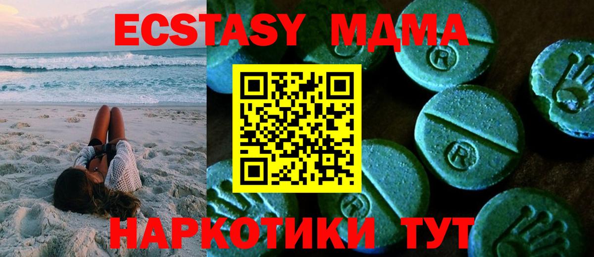 ЭКСТАЗИ  Экстази диски  Ecstasy ешки  Вход с VPN  Новороссийск 
