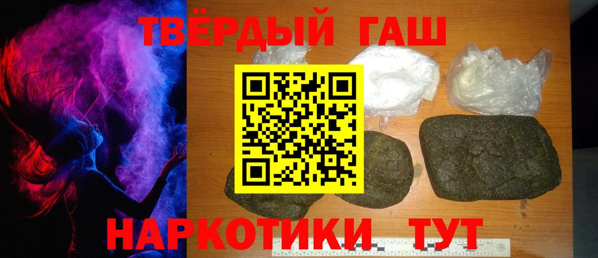 Гашиш хэш Новороссийск