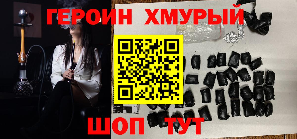 ГЕРОИН белый  Вход с VPN  ГЕРОИН  Новороссийск 