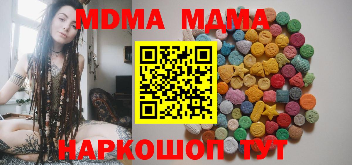МДМА crystal  МДМА  Вход с VPN  Новороссийск  МДМА VHQ 
