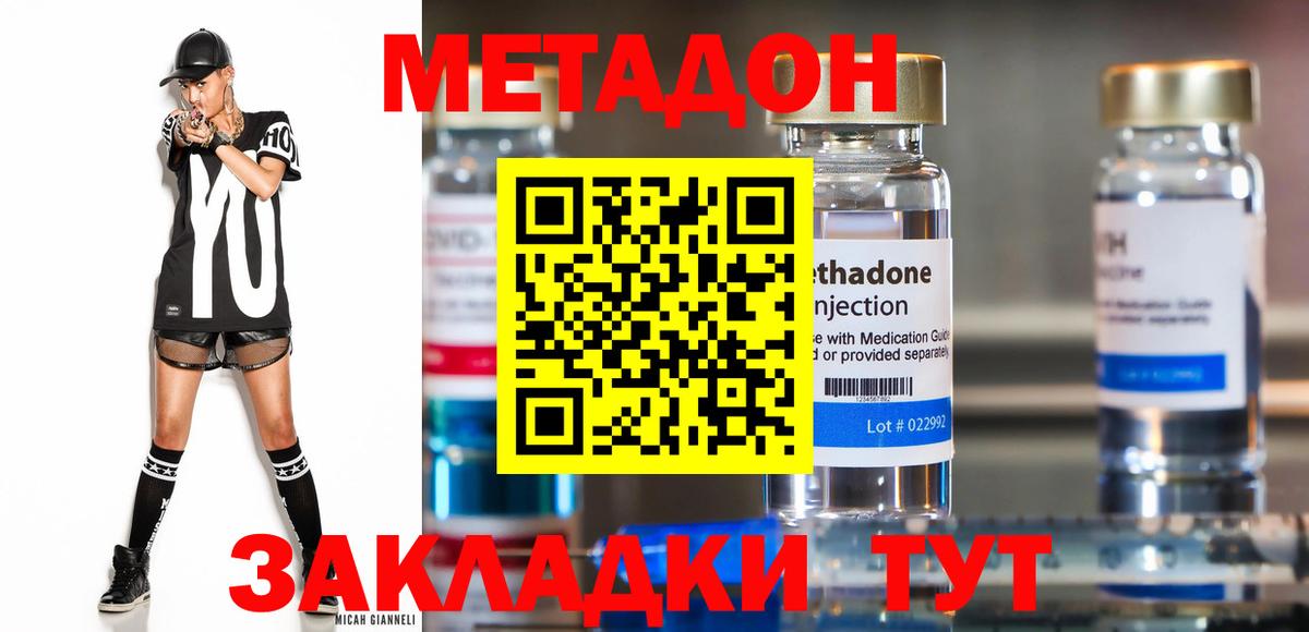 Метадон белоснежный  Вход с VPN  Новороссийск 